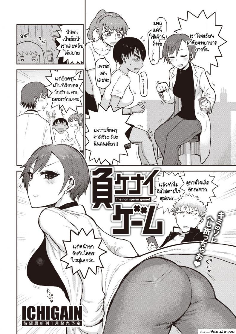 อ่านโดจิน จะแพ้ไม่ได้  [ICHIGAIN] Makenai game หน้าที่ 2