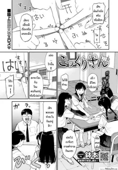 โคคุริซังพาเสียว [Hatimoto] Kokkurisan อ่านฟรี