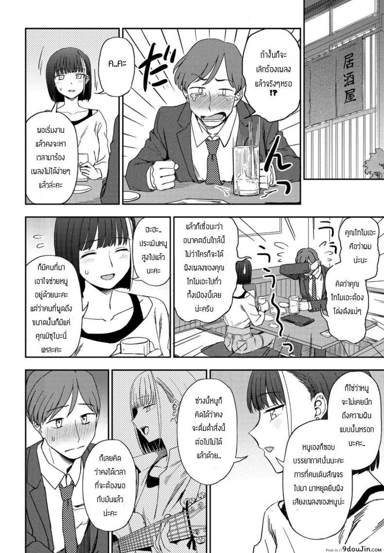 อ่านโดจิน หลงรักเสียงเพลงของเธอ [Kumano Tooru] Asu ni Utatte อ่านฟรี หน้าที่ 6