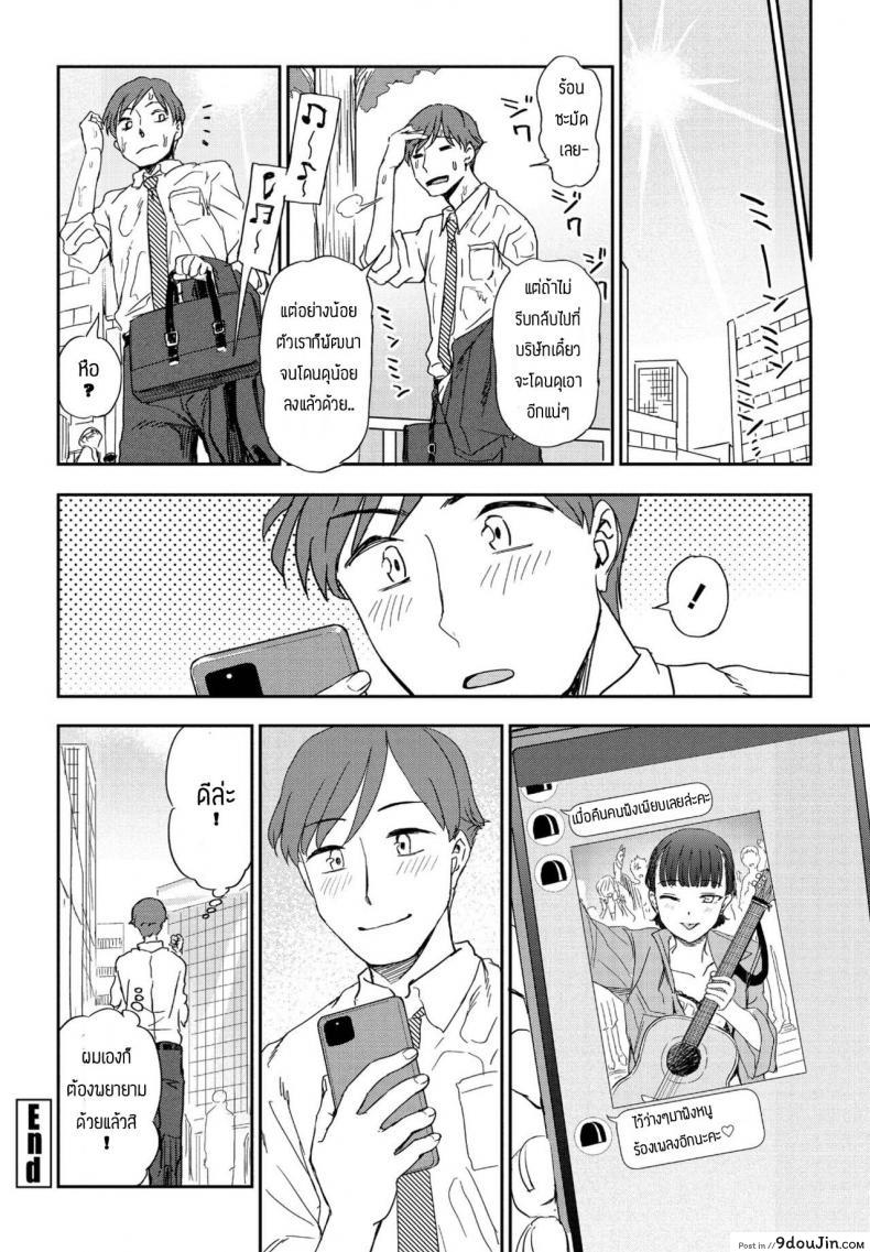 อ่านโดจิน หลงรักเสียงเพลงของเธอ [Kumano Tooru] Asu ni Utatte อ่านฟรี หน้าที่ 20