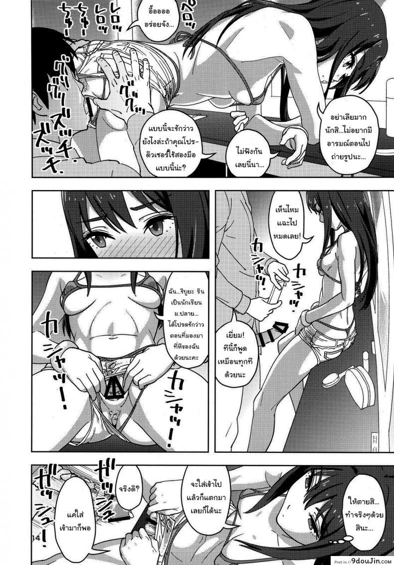 อ่านโดจิน จะทำอะไรก็รีบๆเข้านะ (C88) [SANDWORKS (Suna)] Shibushibu x (THE iDOLMASTER Cinderella Girls) แปลไทย หน้าที่ 11