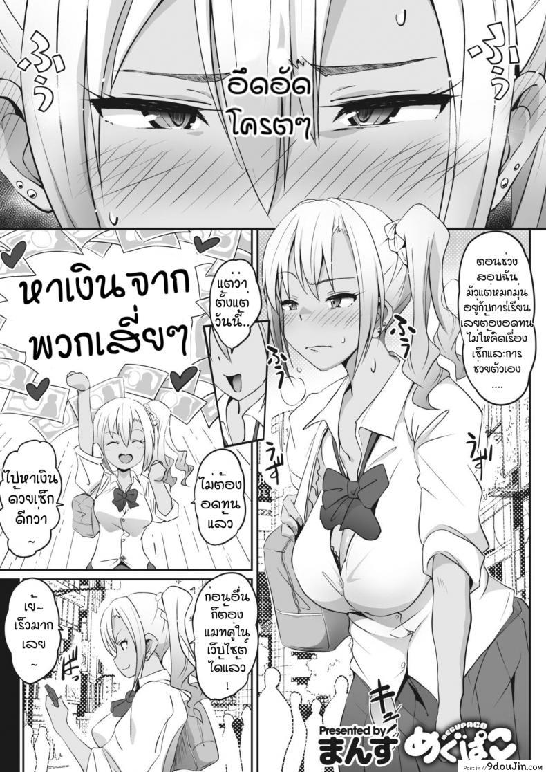 อ่านโดจิน เมกุจัง [Mansu] Megupaco