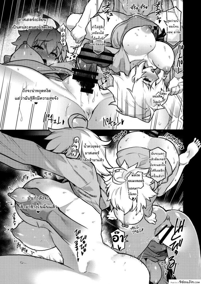 มาสเตอร์ชอบเซอร์แวนท์คนไหนที่สุดล่ะ (Shayo) You Like This Dont You Master This Sort Of Thing I Mean (Fate Grand Order) 43 อ่านโดจิน มาสเตอร์ชอบเซอร์แวนท์คนไหนที่สุดล่ะ (Shayo) You Like This Dont You Master This Sort Of Thing I Mean (Fate Grand Order) หน้าที่ 16