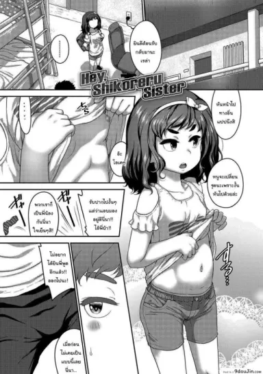 [Chiguchi Miri] Hey Shikoreru Sister (Hanamaru Jian) น้องสาวจอมซึน แปลไทย