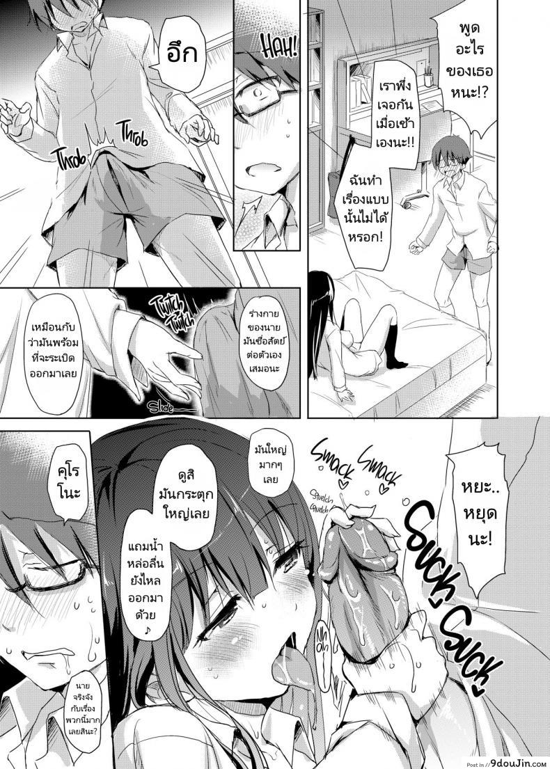 อ่านโดจิน ครั้งแรกกับคนที่พึ่งเคยเจอกันในวันแรก [Consava (Himeno Komomo)] Sore wa Zankoku na Akuma no Mitsu แปลไทย หน้าที่ 14