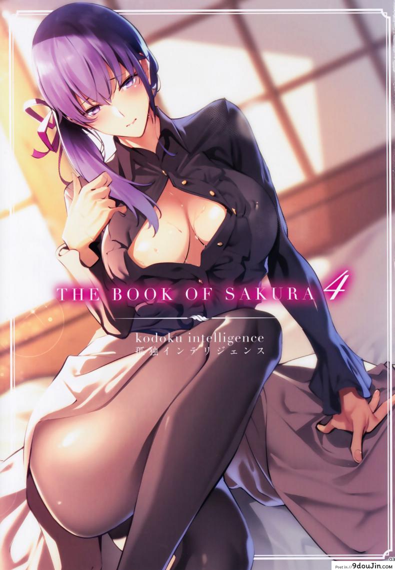 อ่านโดจิน ซากุระกับรุ่นพี่ (Nanao) THE BOOK OF SAKURA 4 (Fate stay night)