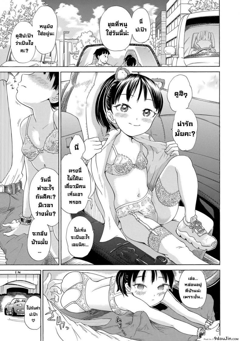 อ่านโดจิน ปะป๊าหย่ากับแม่สิ [To! Hegemonicon] Shojo_no_Karada_no_kagehinata(Hey Daddy Please Divorce) หน้าที่ 5