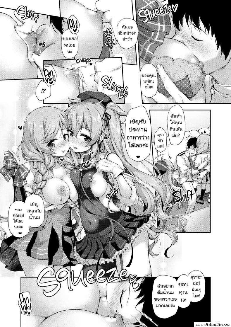 อ่านโดจิน น้ำนมในวันรุ่งเช้า [Yusaritsukata (Awayume)] Omeza ni Milk o Meshiagare แปลไทย หน้าที่ 10