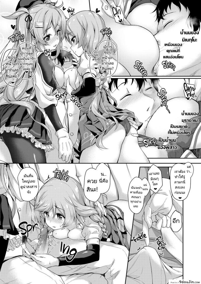 อ่านโดจิน น้ำนมในวันรุ่งเช้า [Yusaritsukata (Awayume)] Omeza ni Milk o Meshiagare แปลไทย หน้าที่ 11