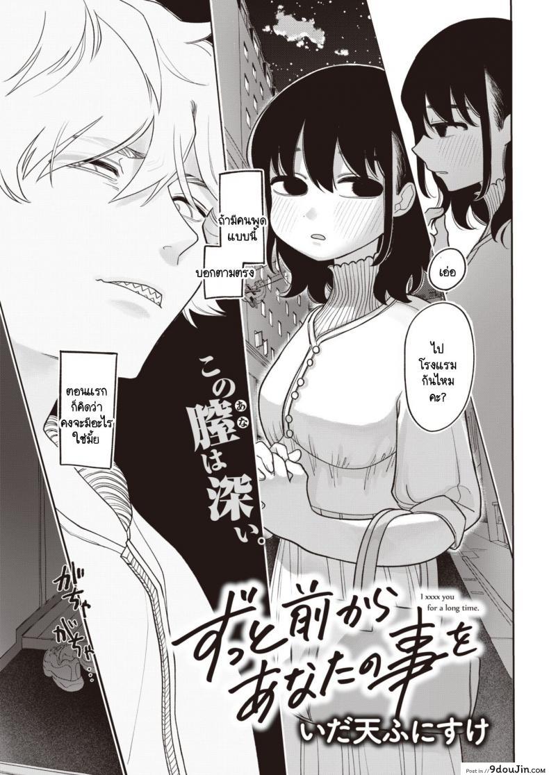 รู้ไหมที่ผ่านมาฉันคิดกับคุณอย่างไร [Idaten Funisuke] Zutto maekara anata no koto wo