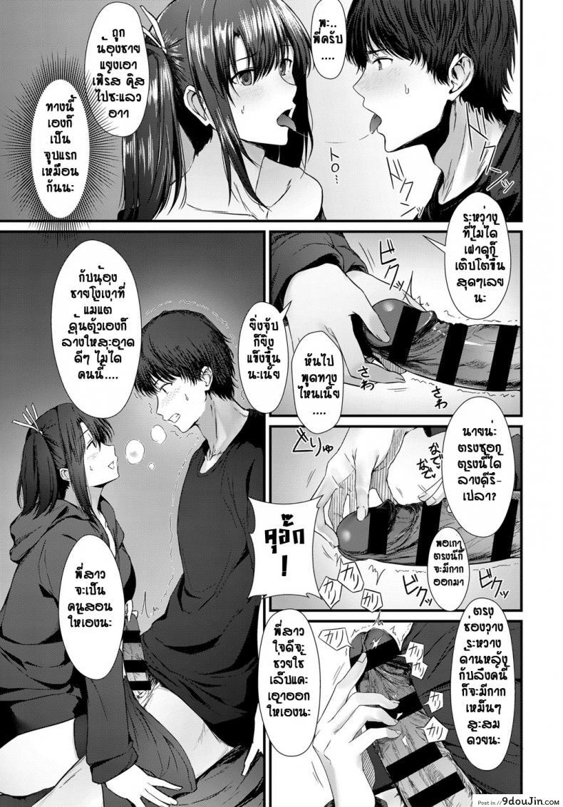 อ่านโดจิน Sister x ciater [Tainone] แกล้งเพราะรัก พี่สาวซึน แปลไทย หน้าที่ 9