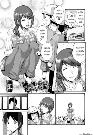 พี่สาวเป็นของผมเท่านั้น [Nishikawa Kou] (แปลไทย)