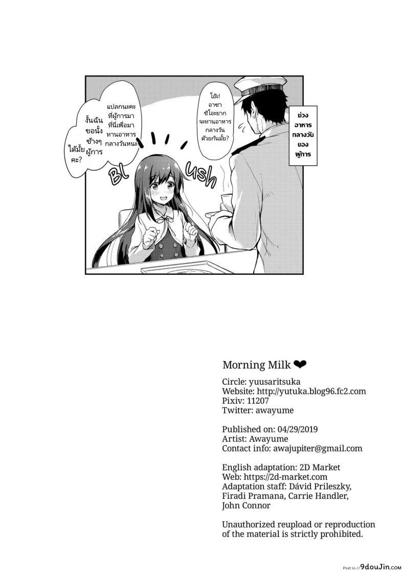 อ่านโดจิน น้ำนมในวันรุ่งเช้า [Yusaritsukata (Awayume)] Omeza ni Milk o Meshiagare แปลไทย หน้าที่ 22