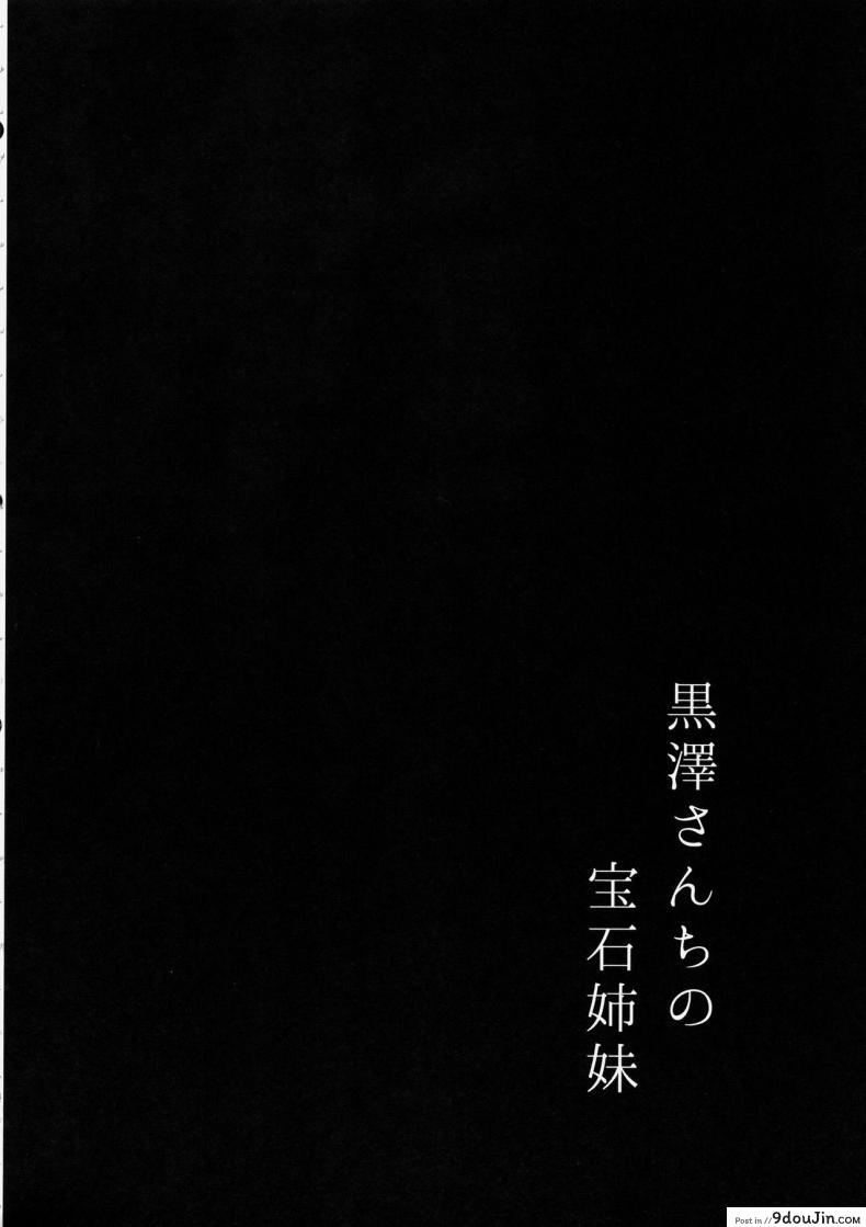 อ่านโดจิน ช่วยรักษาโรคให้น้องสาว (โรคเงี่ยน) [Moreriikusu (More)] Kurosawa-san-chi no Houseki Shimai (Love Live! Sunshine!!) หน้าที่ 3