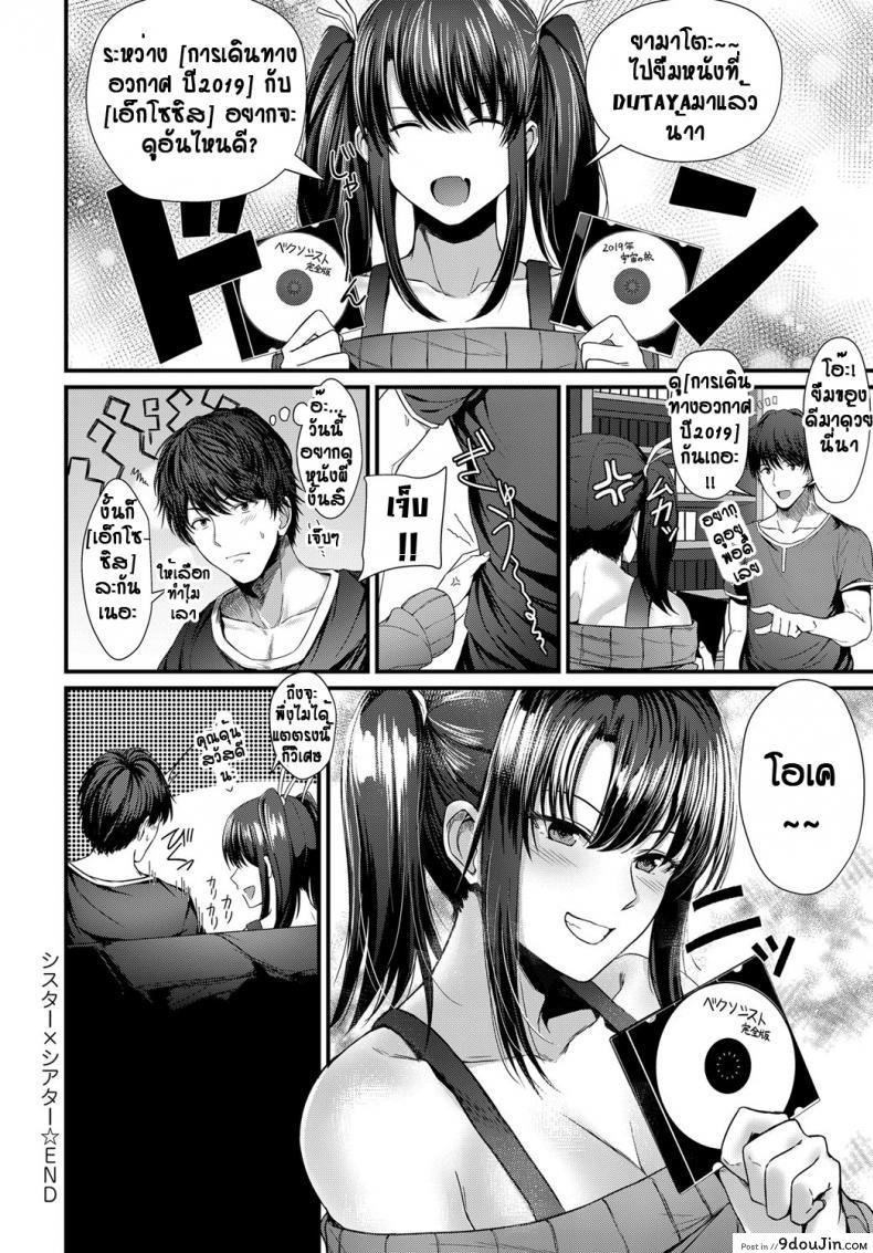 อ่านโดจิน Sister x ciater [Tainone] แกล้งเพราะรัก พี่สาวซึน แปลไทย หน้าที่ 22