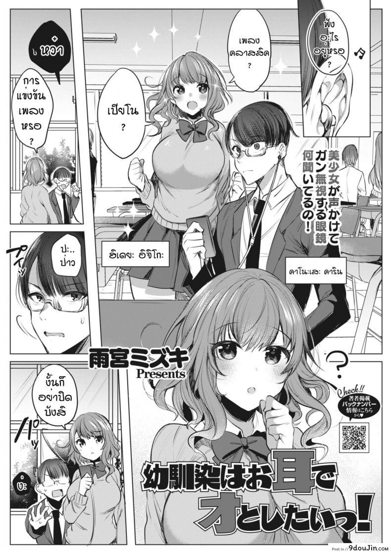 เคลียร์หูด้วยเสียง [Amamiya Mizuki] Osananajimi wa o mimi de oto shitaitsu