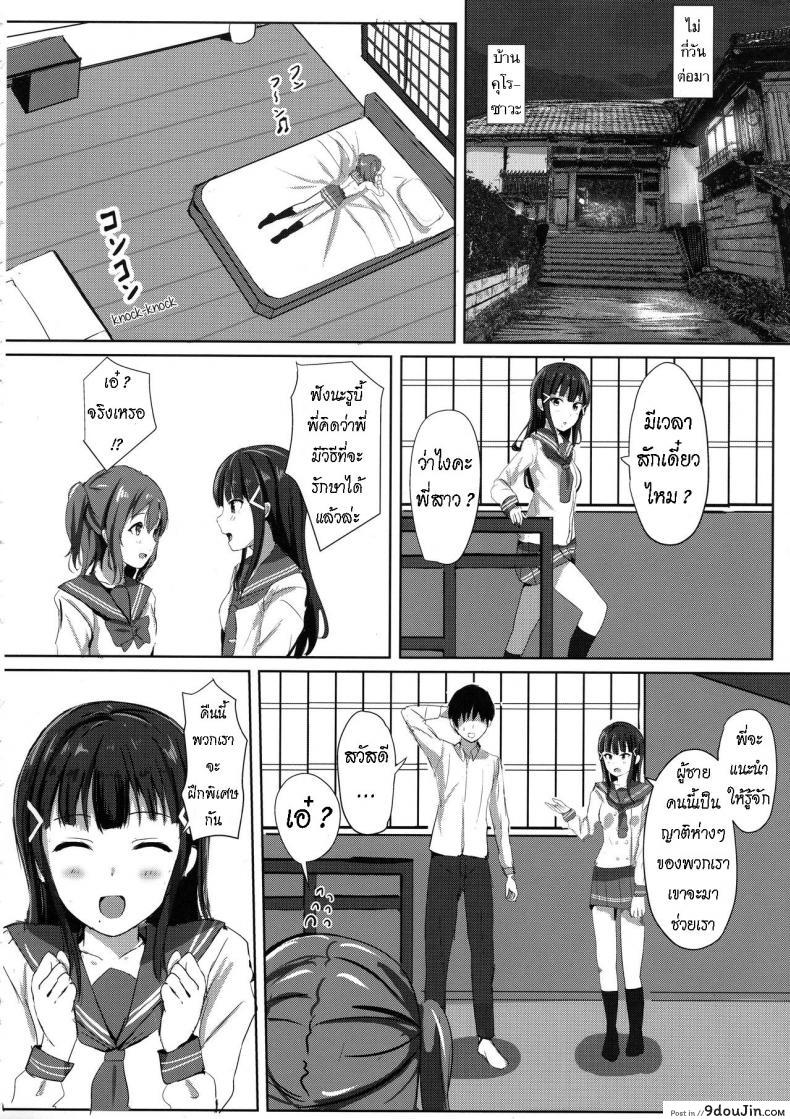 อ่านโดจิน [Moreriikusu (More)] Kurosawa-san-chi no Houseki Shimai (Love Live! Sunshine!!) แปลไทย หน้าที่ 9