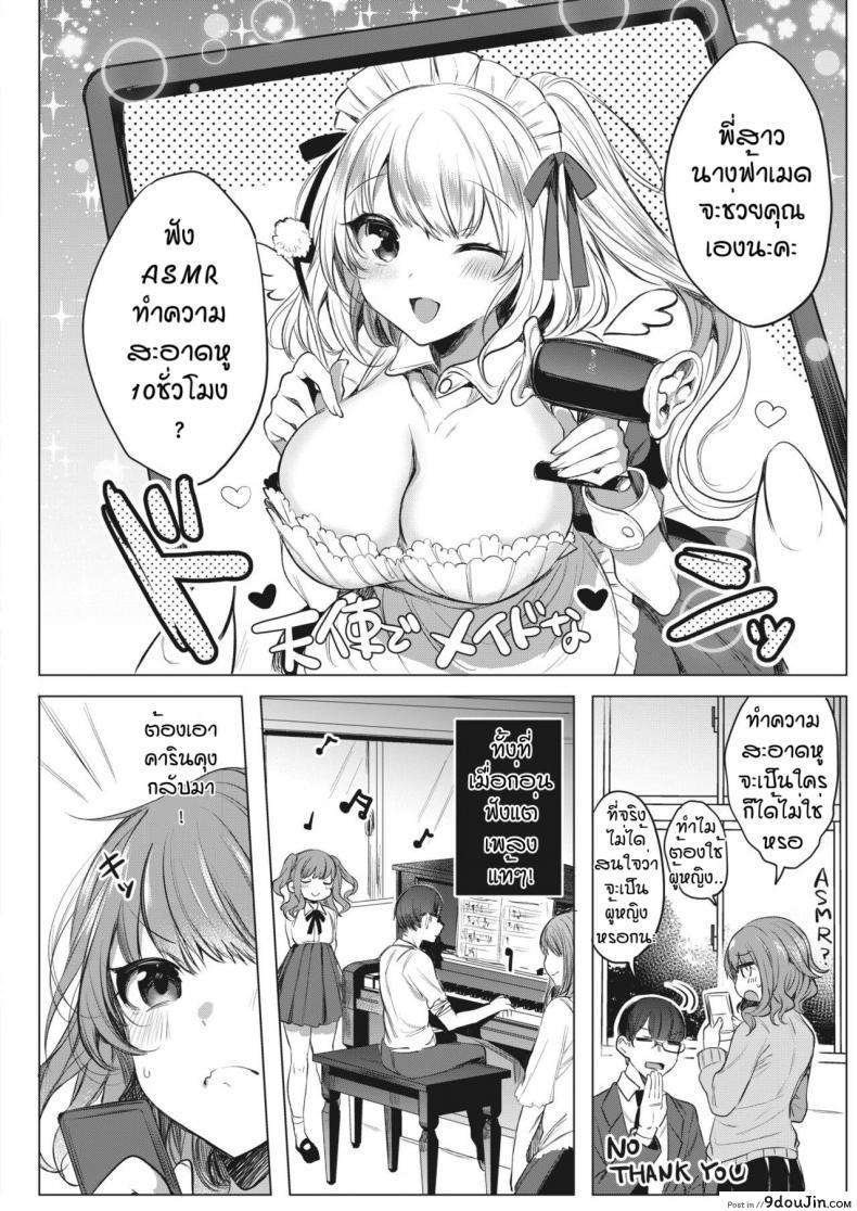 อ่านโดจิน เคลียร์หูด้วยเสียง [Amamiya Mizuki] Osananajimi wa o mimi de oto shitaitsu หน้าที่ 2