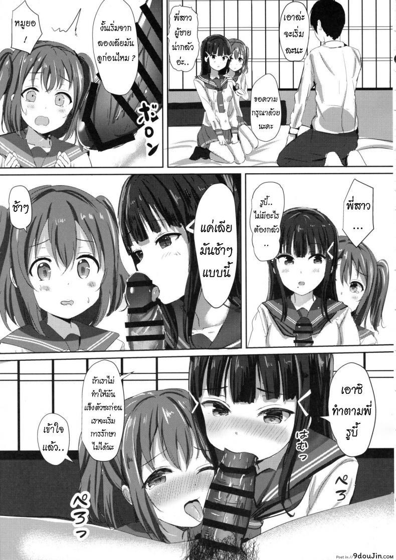 อ่านโดจิน [Moreriikusu (More)] Kurosawa-san-chi no Houseki Shimai (Love Live! Sunshine!!) แปลไทย หน้าที่ 10