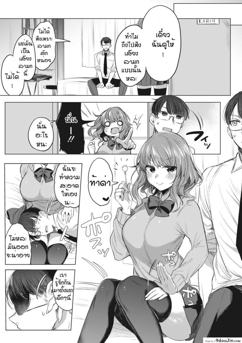 อ่านโดจิน เคลียร์หูด้วยเสียง [Amamiya Mizuki] Osananajimi wa o mimi de oto shitaitsu หน้าที่ 3