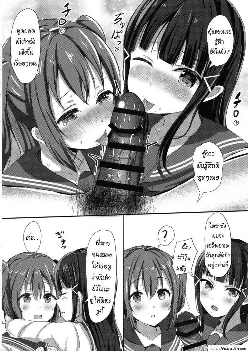 อ่านโดจิน [Moreriikusu (More)] Kurosawa-san-chi no Houseki Shimai (Love Live! Sunshine!!) แปลไทย หน้าที่ 11