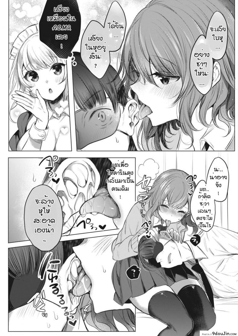 อ่านโดจิน เคลียร์หูด้วยเสียง [Amamiya Mizuki] Osananajimi wa o mimi de oto shitaitsu หน้าที่ 6