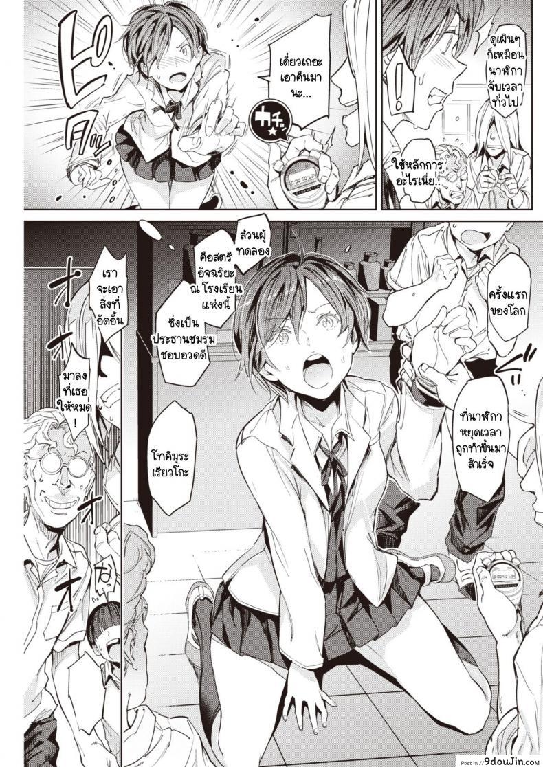 อ่านโดจิน นาฬิกาหยุดเวลา กับการแก้แค้น [mogg] Stopwatch หน้าที่ 3