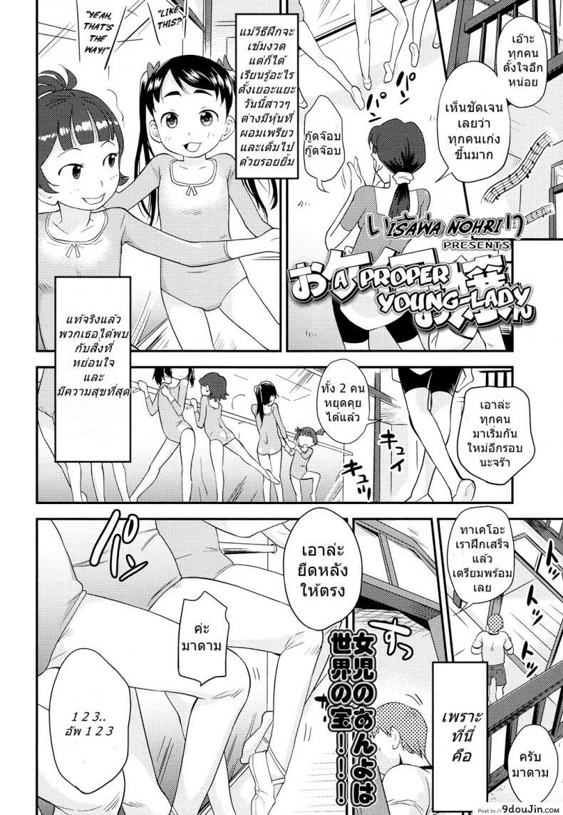 อ่านโดจิน หนูเป็นสาวน้อยไม่ดีไปซะแล้ว [Isawa Nohri] Okeiko Ojou-san หน้าที่ 2