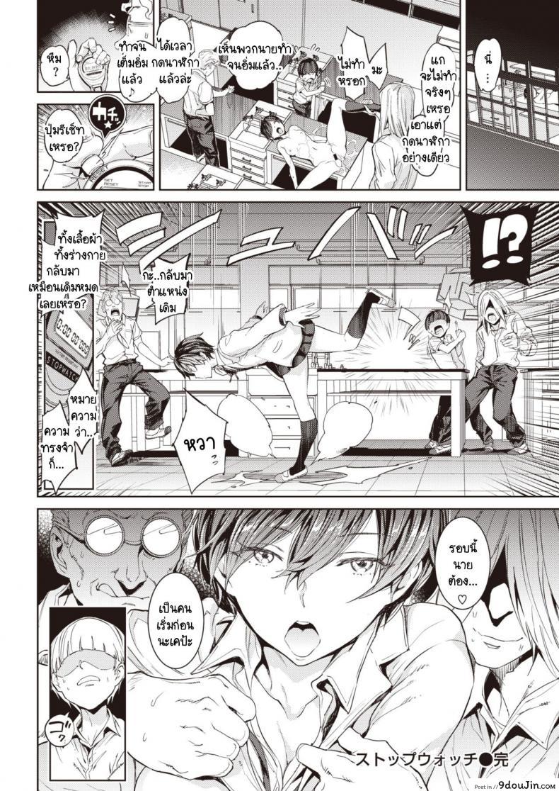 อ่านโดจิน นาฬิกาหยุดเวลา กับการแก้แค้น [mogg] Stopwatch อ่านฟรี หน้าที่ 16