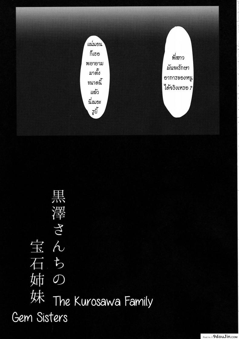 อ่านโดจิน [Moreriikusu (More)] Kurosawa-san-chi no Houseki Shimai (Love Live! Sunshine!!) แปลไทย หน้าที่ 23