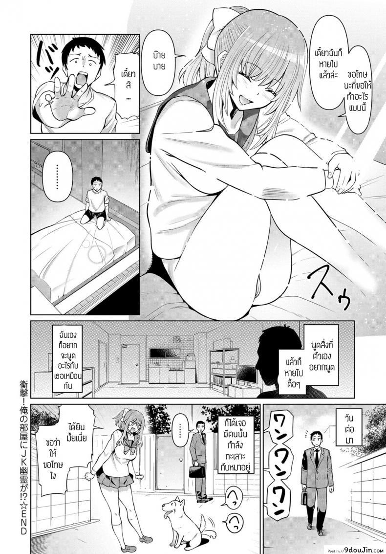 อ่านโดจิน ผีสาวม.ปลายในห้อง [Mishibe hamata] Syougeki oren o heya ni JK yuureiga อ่านฟรี หน้าที่ 20