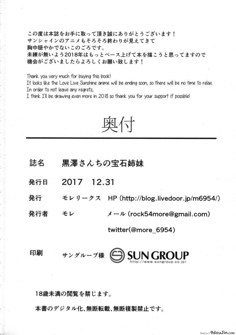 อ่านโดจิน [Moreriikusu (More)] Kurosawa-san-chi no Houseki Shimai (Love Live! Sunshine!!) แปลไทย หน้าที่ 24