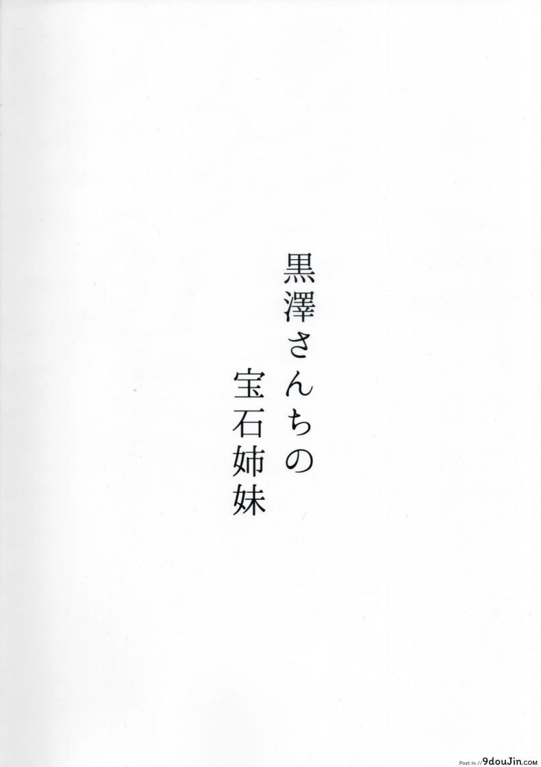 อ่านโดจิน [Moreriikusu (More)] Kurosawa-san-chi no Houseki Shimai (Love Live! Sunshine!!) แปลไทย หน้าที่ 25