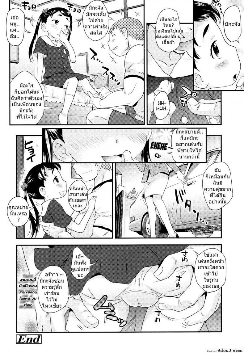 อ่านโดจิน หนูเป็นสาวน้อยไม่ดีไปซะแล้ว [Isawa Nohri] (แปลไทย) หน้าที่ 18