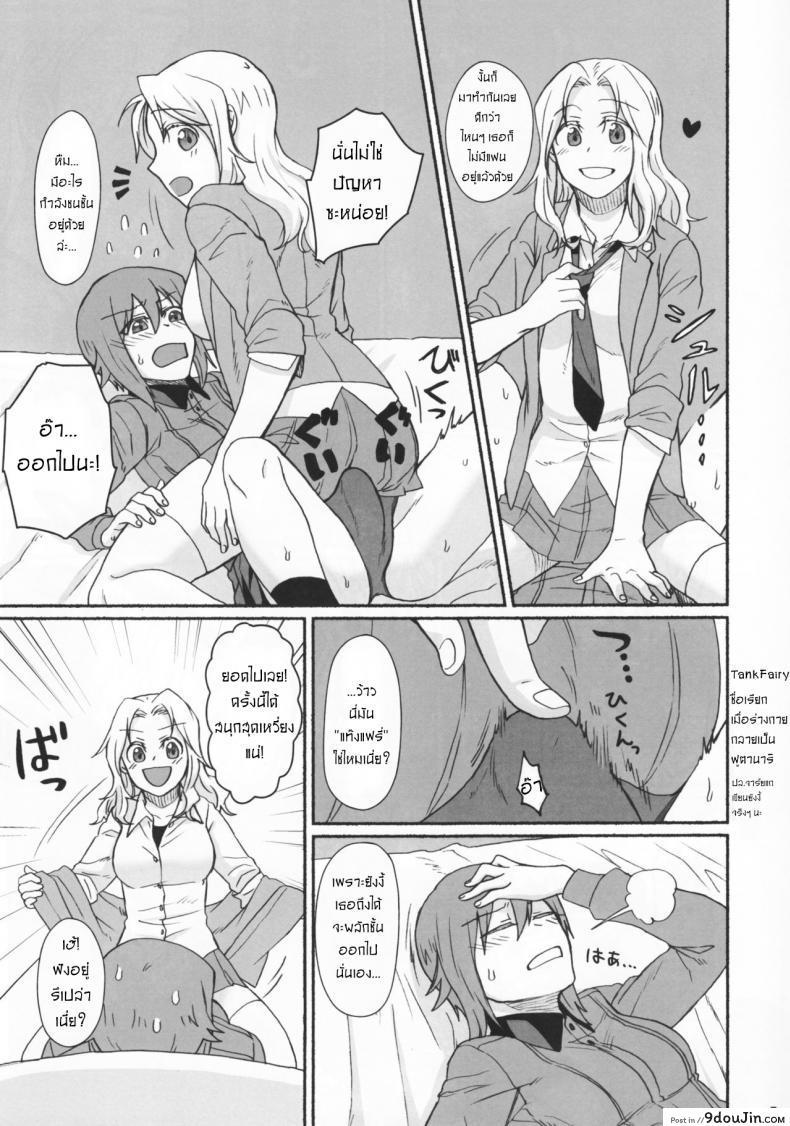 อ่านโดจิน Go Go Ahead! (Girls und Panzer) [Canary to Tsubame (Hayakawa Torinone, Yuhi)] แปลไทย หน้าที่ 6