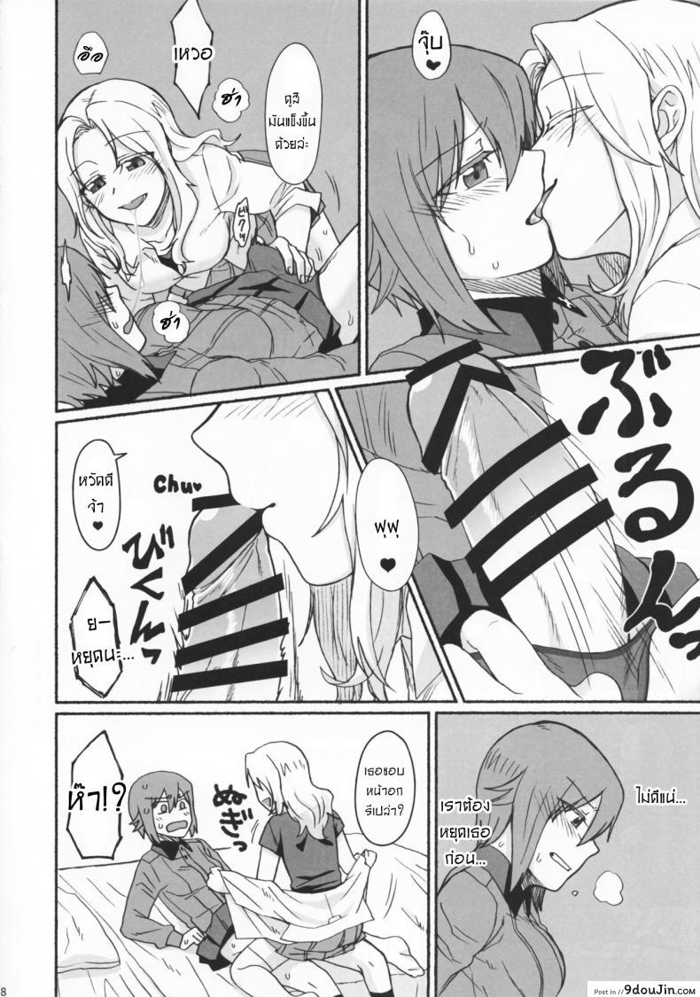 อ่านโดจิน Go Go Ahead! (Girls und Panzer) [Canary to Tsubame (Hayakawa Torinone, Yuhi)] แปลไทย หน้าที่ 7