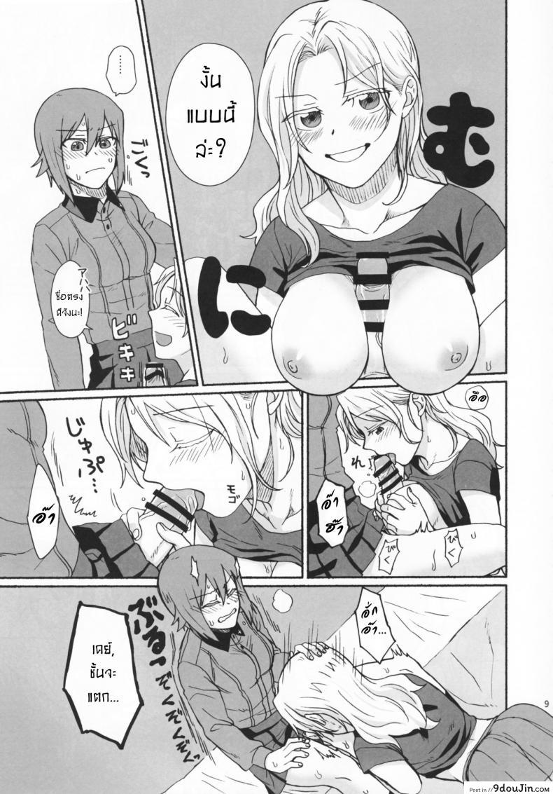 อ่านโดจิน Go Go Ahead! (Girls und Panzer) [Canary to Tsubame (Hayakawa Torinone, Yuhi)] แปลไทย หน้าที่ 8