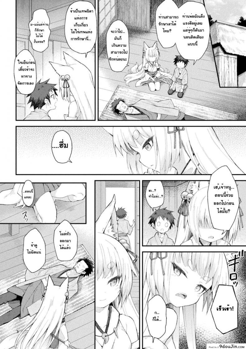 อ่านโดจิน [Maya Gorou] Ochita Himegami ~Inari Hime~ แปลไทย หน้าที่ 2