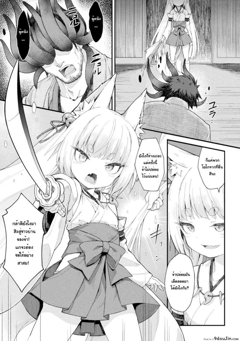 อ่านโดจิน [Maya Gorou] Ochita Himegami ~Inari Hime~ แปลไทย หน้าที่ 3