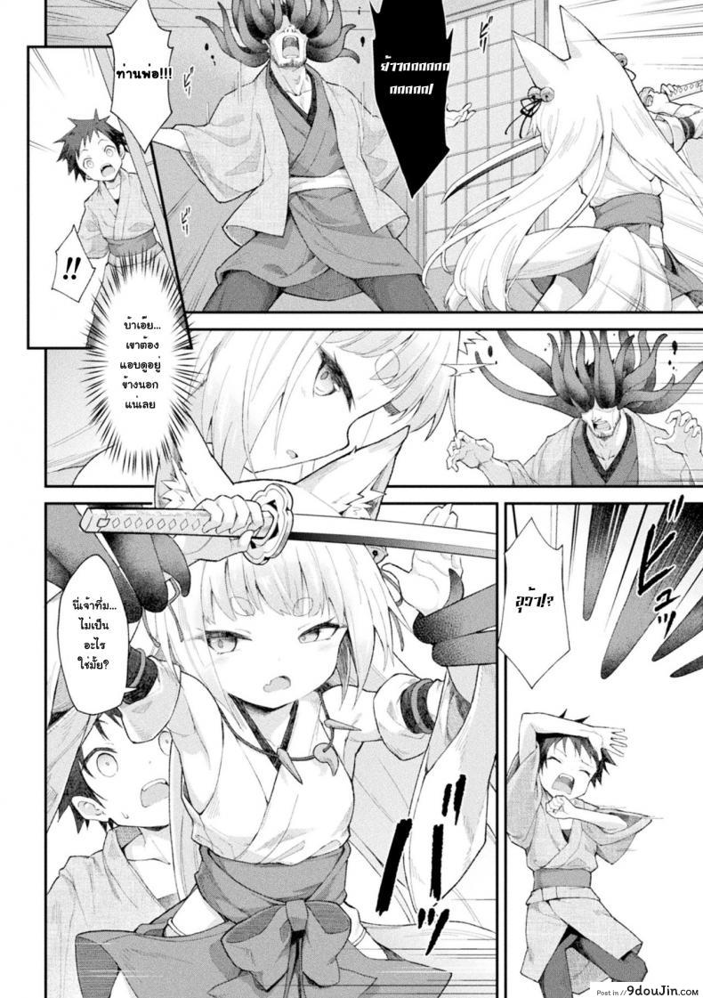 อ่านโดจิน [Maya Gorou] Ochita Himegami ~Inari Hime~ แปลไทย หน้าที่ 4