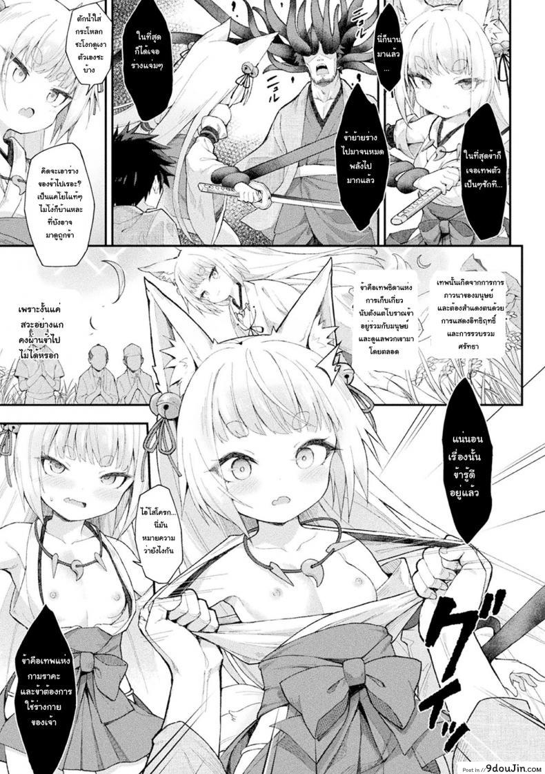 อ่านโดจิน [Maya Gorou] Ochita Himegami ~Inari Hime~ แปลไทย หน้าที่ 5