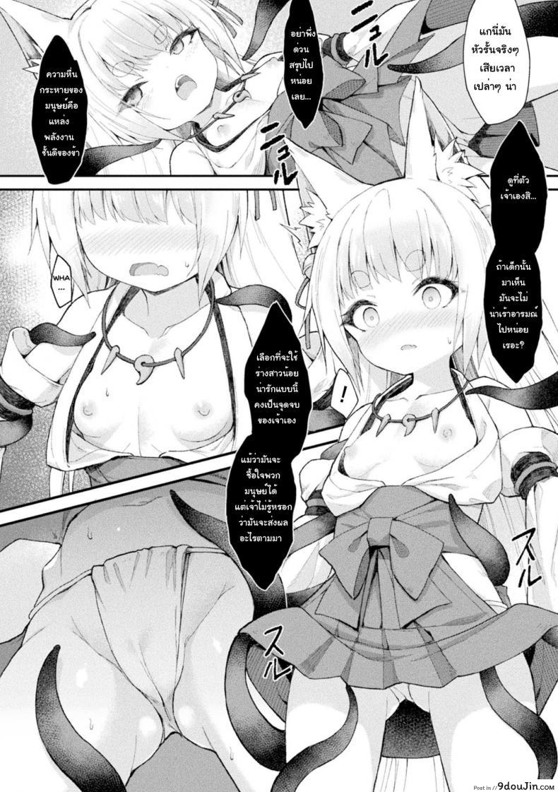อ่านโดจิน [Maya Gorou] Ochita Himegami ~Inari Hime~ แปลไทย หน้าที่ 6