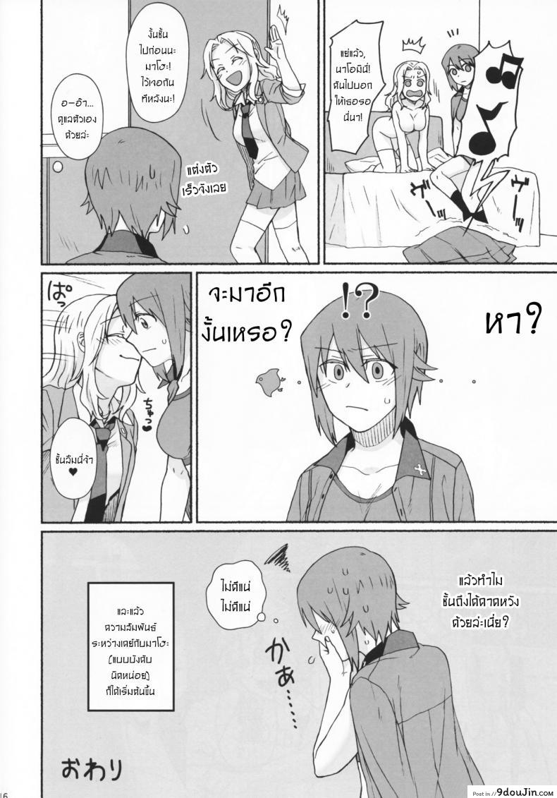 อ่านโดจิน Go Go Ahead! (Girls und Panzer) [Canary to Tsubame (Hayakawa Torinone, Yuhi)] แปลไทย หน้าที่ 15