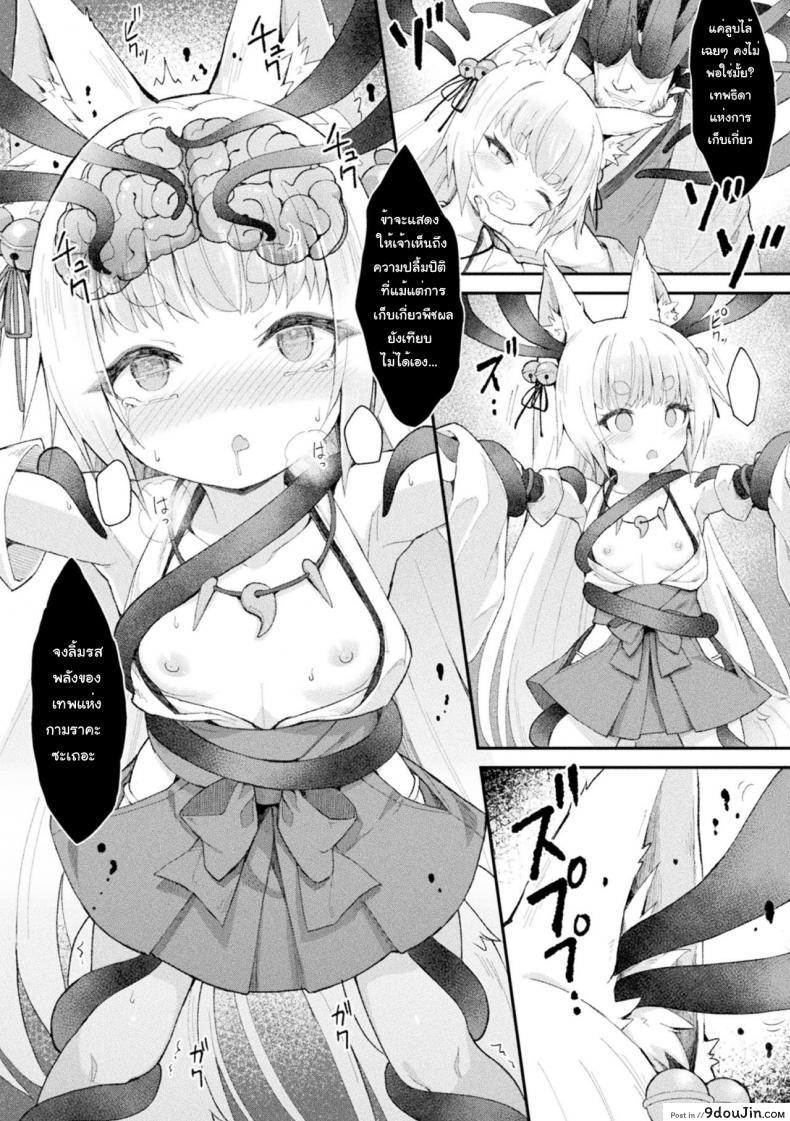 อ่านโดจิน [Maya Gorou] Ochita Himegami ~Inari Hime~ แปลไทย หน้าที่ 8
