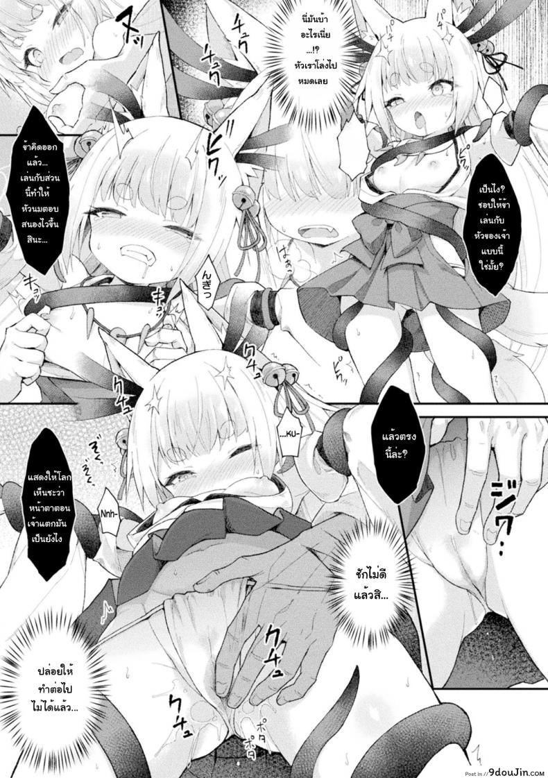 อ่านโดจิน [Maya Gorou] Ochita Himegami ~Inari Hime~ แปลไทย หน้าที่ 9