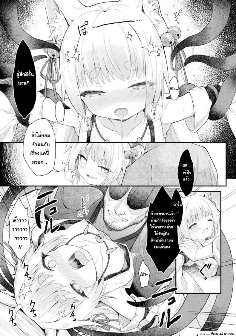 อ่านโดจิน [Maya Gorou] Ochita Himegami ~Inari Hime~ แปลไทย หน้าที่ 11