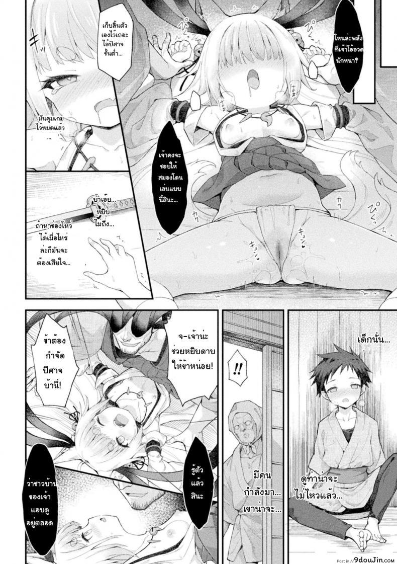 อ่านโดจิน [Maya Gorou] Ochita Himegami ~Inari Hime~ แปลไทย หน้าที่ 12