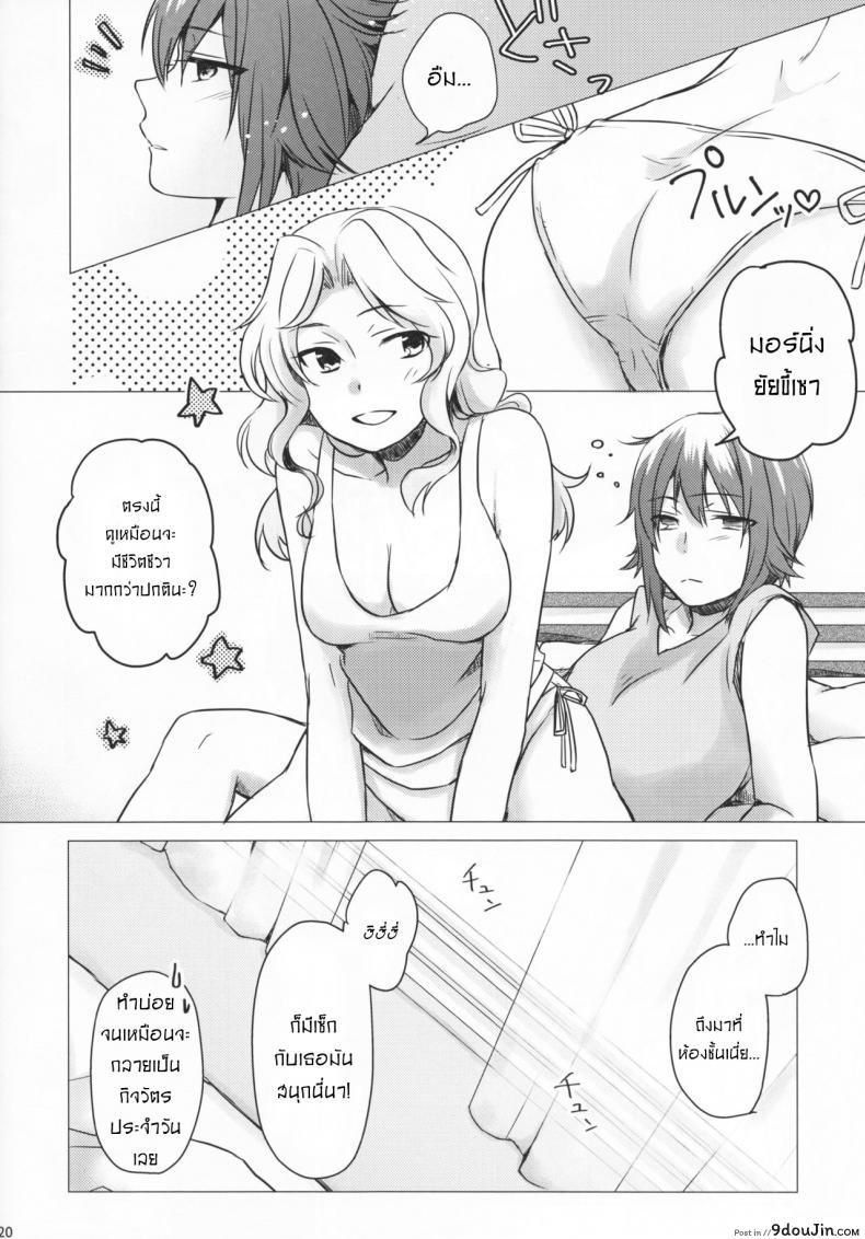 อ่านโดจิน Go Go Ahead! (Girls und Panzer) [Canary to Tsubame (Hayakawa Torinone, Yuhi)] แปลไทย หน้าที่ 19
