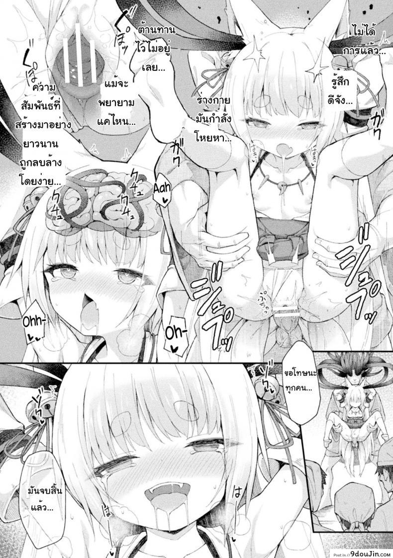 อ่านโดจิน [Maya Gorou] Ochita Himegami ~Inari Hime~ แปลไทย หน้าที่ 16
