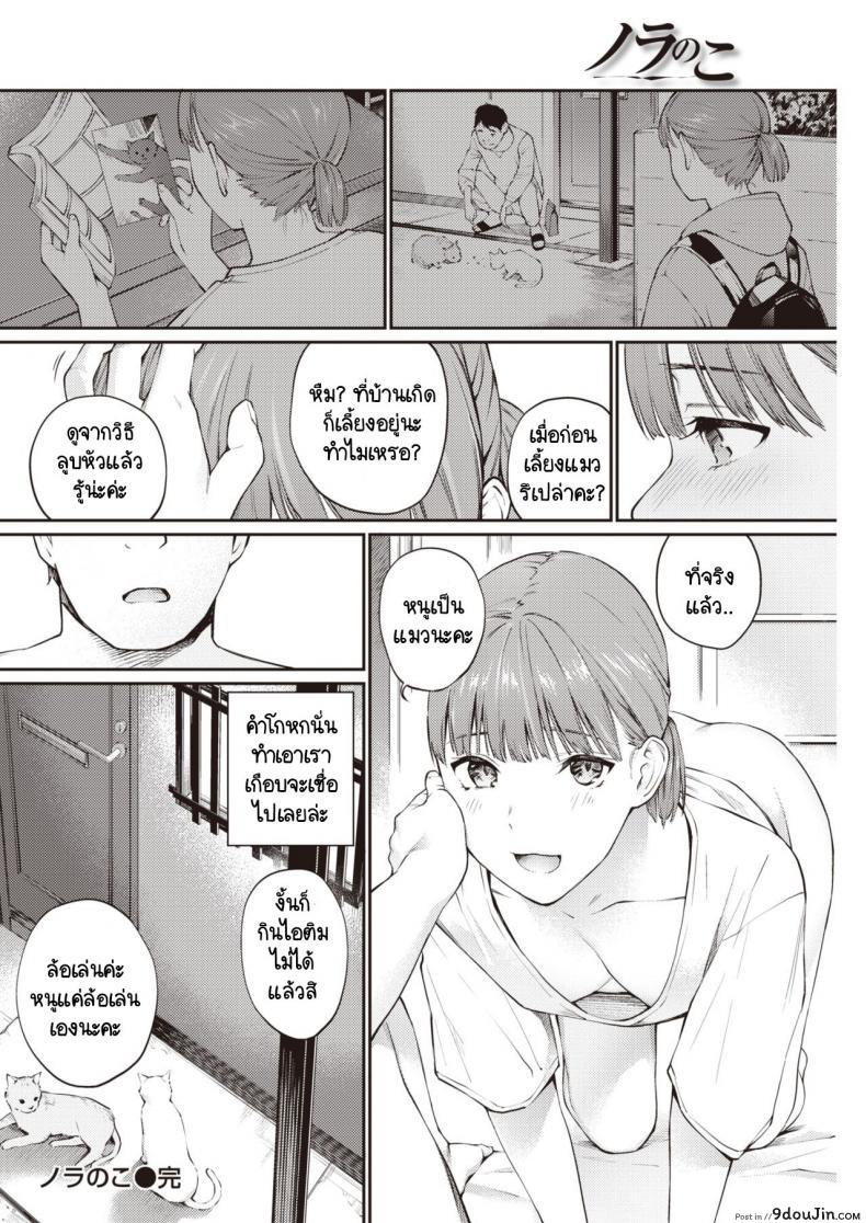 อ่านโดจิน Nora no Ko [Hoshi to Lucky] สาวน้อยข้างถนน แปลไทย หน้าที่ 16